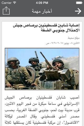 اخبار فلسطين | خبر عاجل screenshot 3