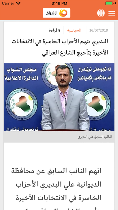 Al Eshraq screenshot 4