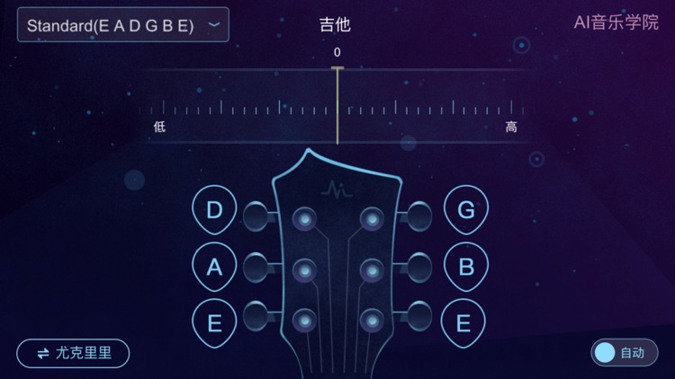 AI调音器 - Ukulele & Guitar Tuner