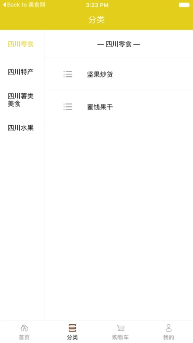 四川食品平台网... screenshot 2