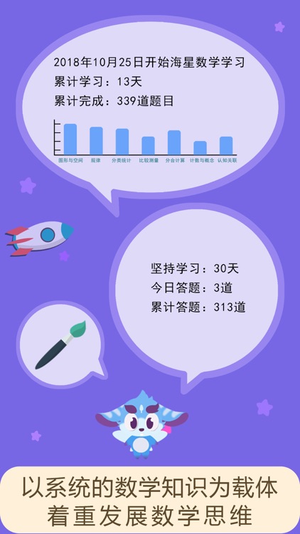 海星数学-儿童启蒙教育好助手