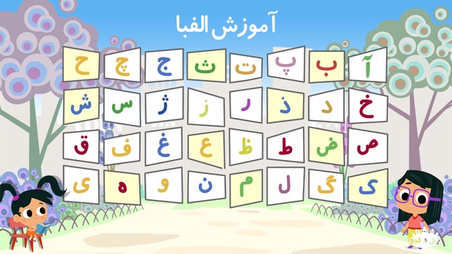 Lili & Lola. Persian Alphabet(圖1)-速報App