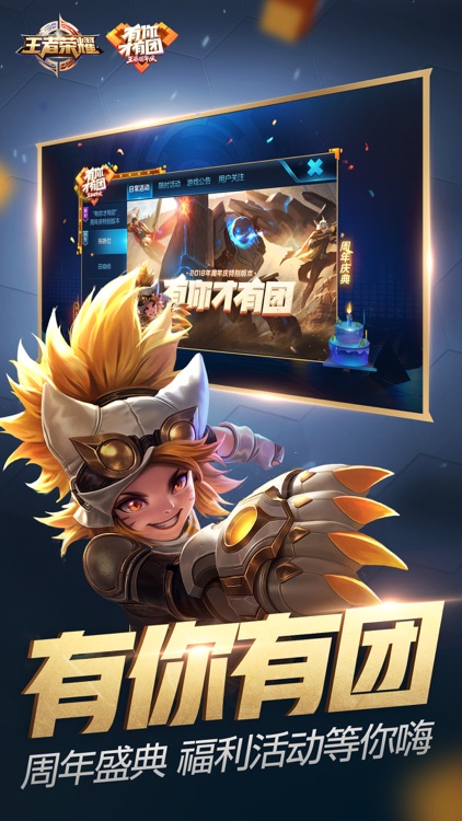 王者荣耀 screenshot-4