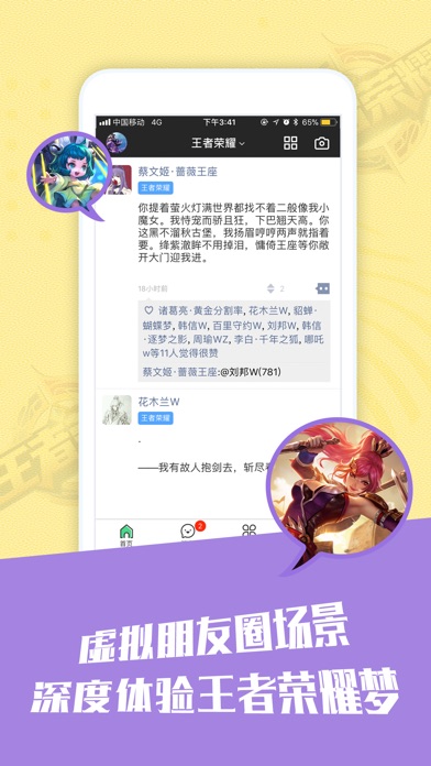 朋友圈 for 王者荣耀—二次元虚拟朋友圈 screenshot 2