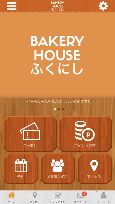 ベーカリーハウスふくにし公式アプリ screenshot 2