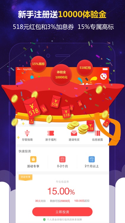 万家贷理财专业版-国企入资P2P理财平台