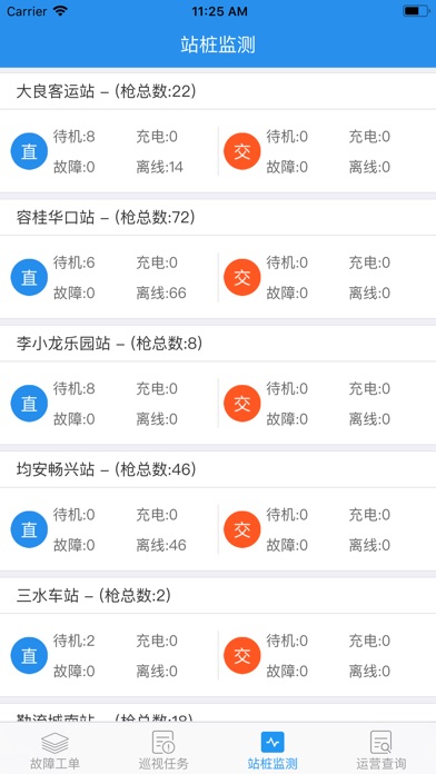 桩运维 screenshot 4