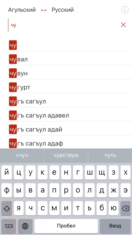 Агульский словарь