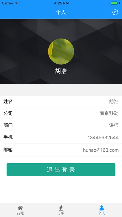 行程宝 screenshot-4