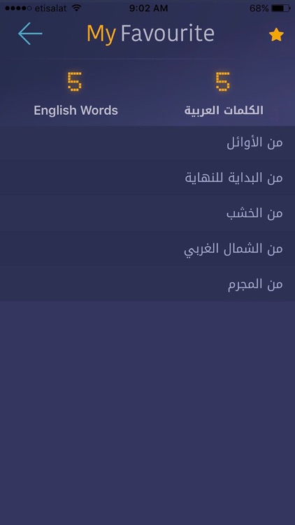 قاموس الجيب - لايت screenshot-3