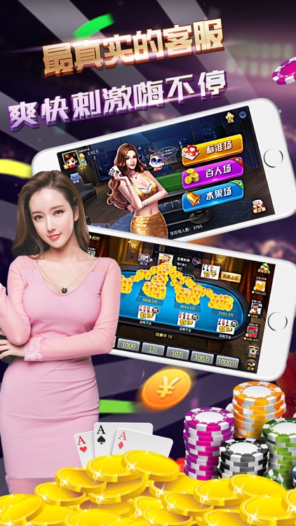 富豪炸金花-真人疯狂炸金花欢乐版 screenshot-4