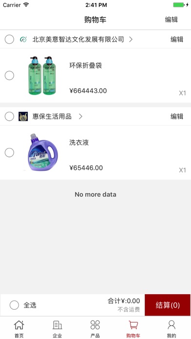 中国生活用品交易网 screenshot 4