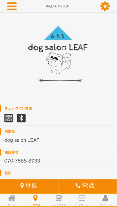 dog salon LEAF screenshot 4