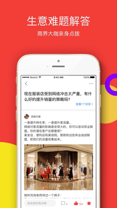渠天下生意 — 生意人的问答社区平台 screenshot 2