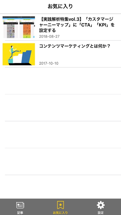 CONTENT MARKETING LAB アプリ screenshot-4