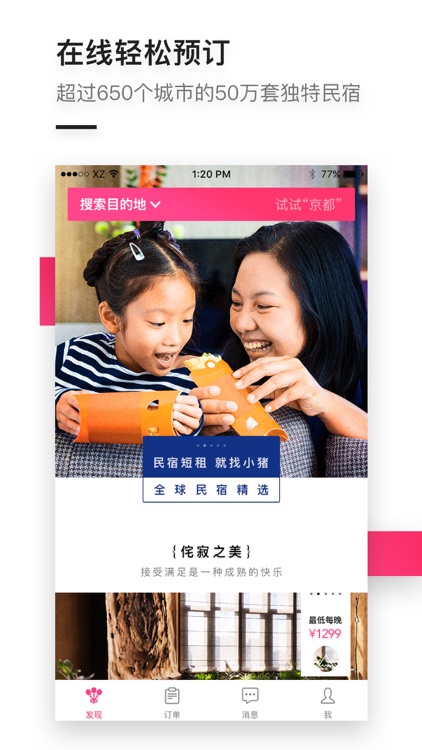 小猪—民宿短租酒店公寓,就找小猪