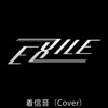 エグザイルの着信音（Cover）