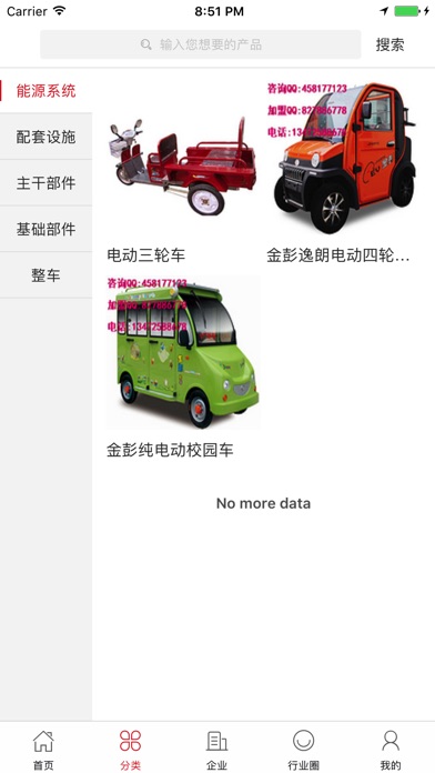 中国电动三轮车网 screenshot 2