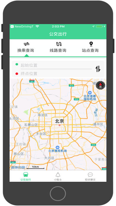 公交行 screenshot 3