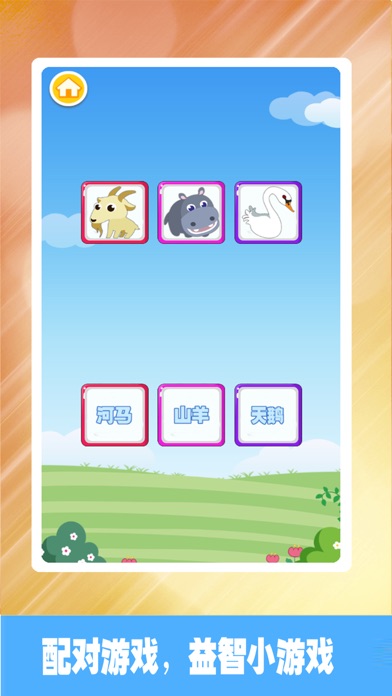 认识动物-右脑开发亲子游戏 screenshot 2
