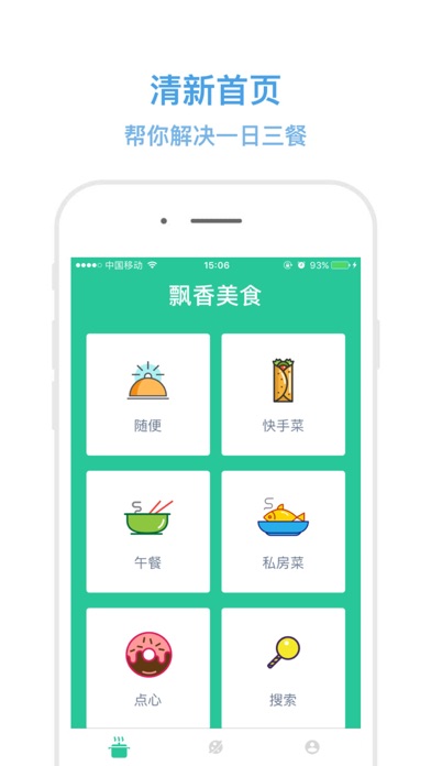 Screenshot #1 pour 飘香美食-精选家常菜菜谱大全