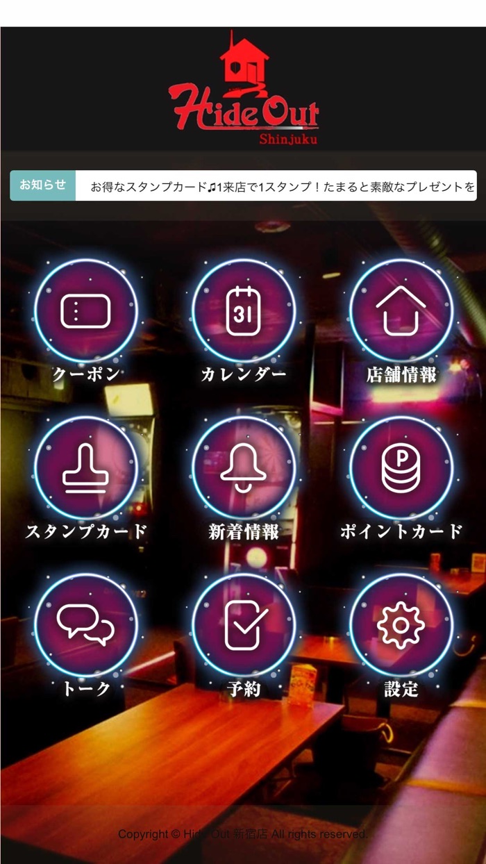 Hide-out（ハイドアウト）