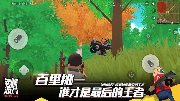 香肠派对 screenshot-0