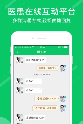 云联医生 screenshot 3