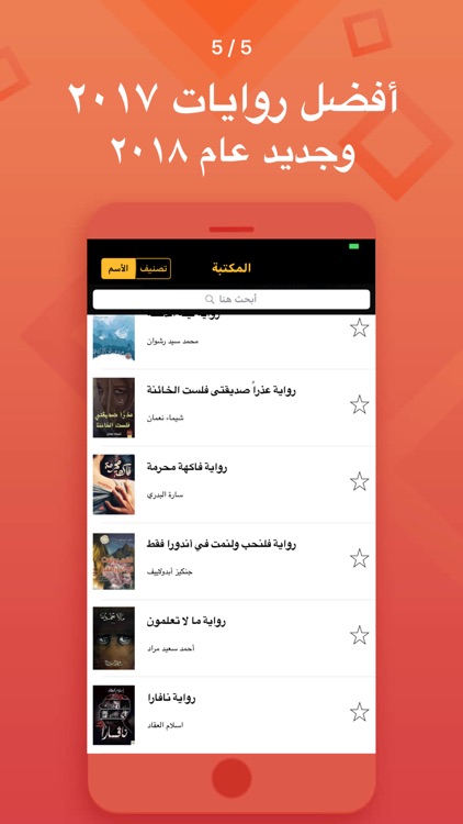 مكتبة الروايات 2018 بدون نت