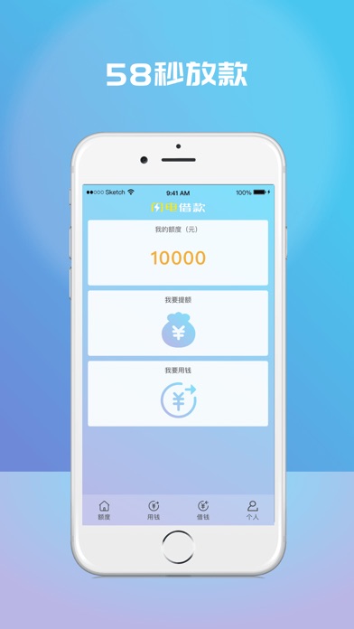 中融闪电借款-极速贷款app screenshot 3