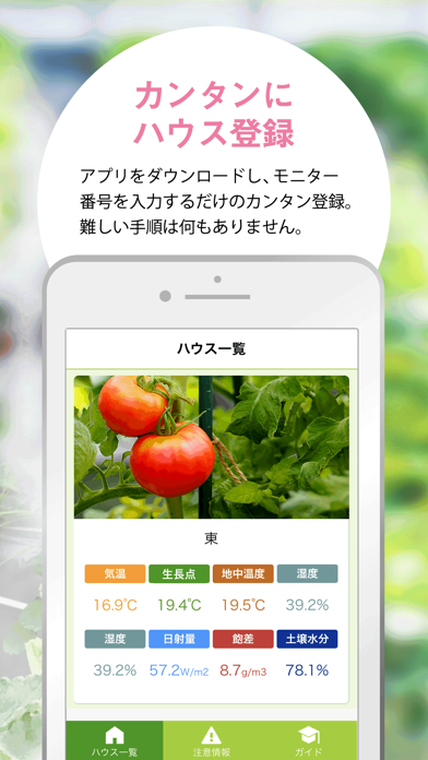 トマトfarmo screenshot 2