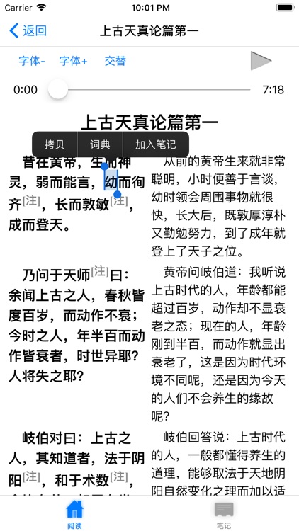 黄帝内经·素问【有声典籍 文白对照】