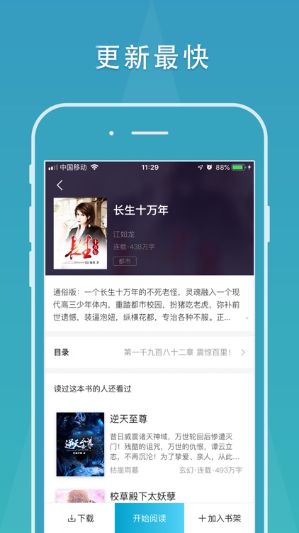小说阅读-热门小说阅读器 screenshot-3