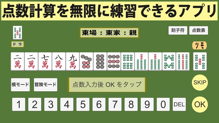 麻雀点数計算テスト