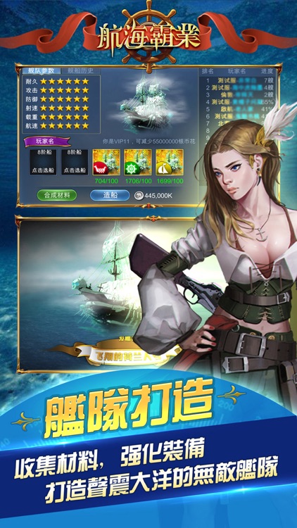 航海霸业——中世纪海战冒险手游 screenshot-4