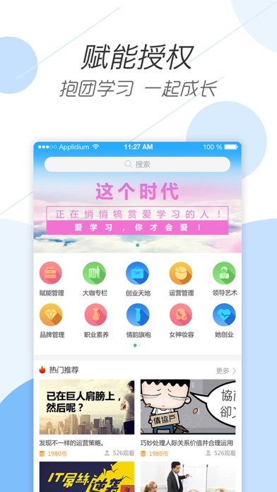 赋能商学院 screenshot 2