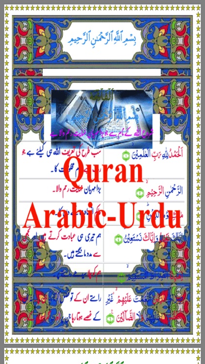 Quran in Colors Arabic Urdu