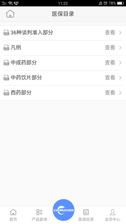 诚域医药 screenshot-4