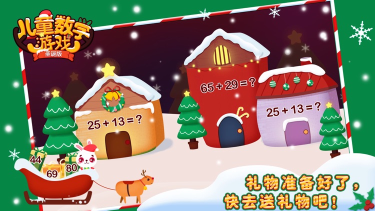 Children's Math Game Christmas screenshot-4