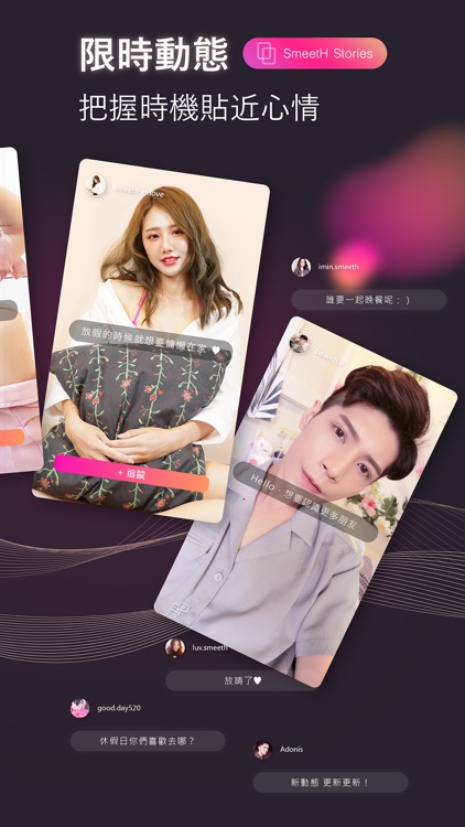 SmeetH 私密聊天APP