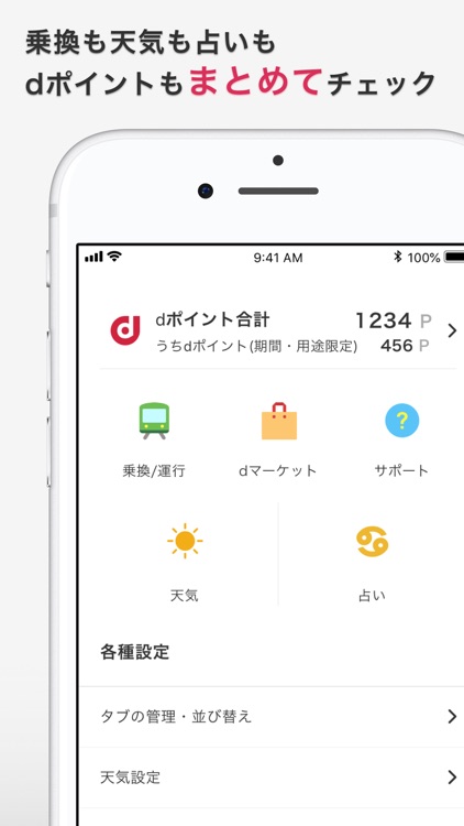 dメニュートピック screenshot-3