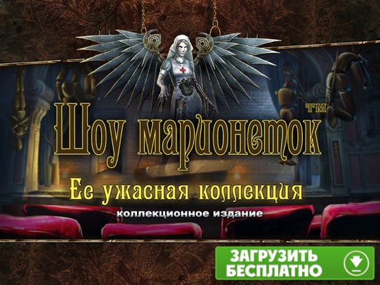 Игра Шоу марионеток. коллекция