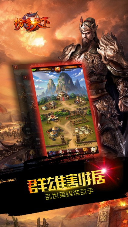 纷争天下—热门大型三国手游