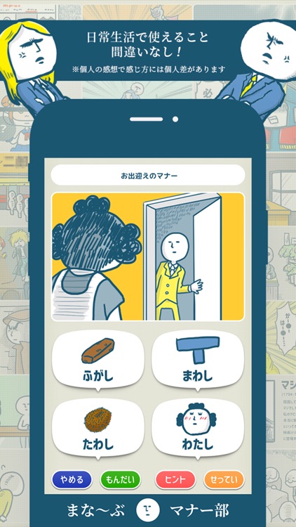 まなーぶマナー部 - マナー診断 - 暇つぶしゲーム