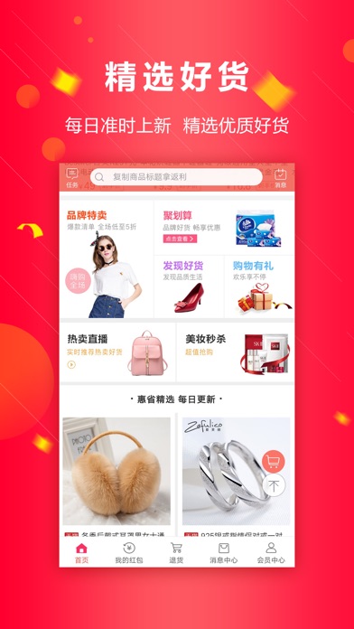 惠省-省钱购物 screenshot 2
