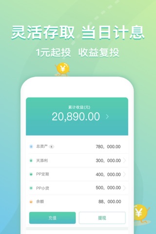 PP基金-随时提现的投资理财平台 screenshot 3