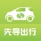 共享汽车分时租赁!简单每一次出行。