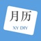 使用合图技术,制作精美的月历。