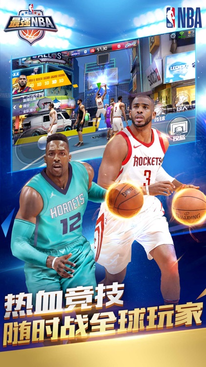 最强NBA-国民级篮球手游 screenshot-5