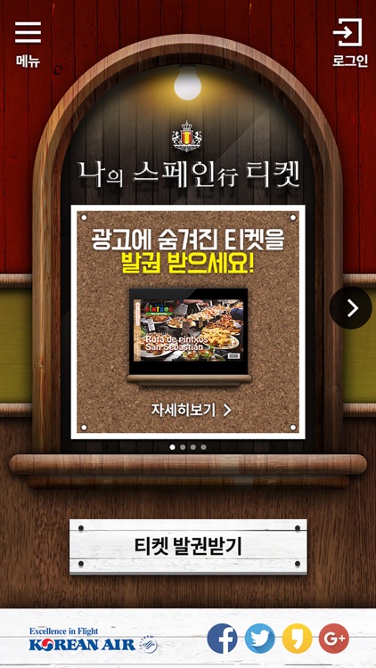 스페인행 티켓